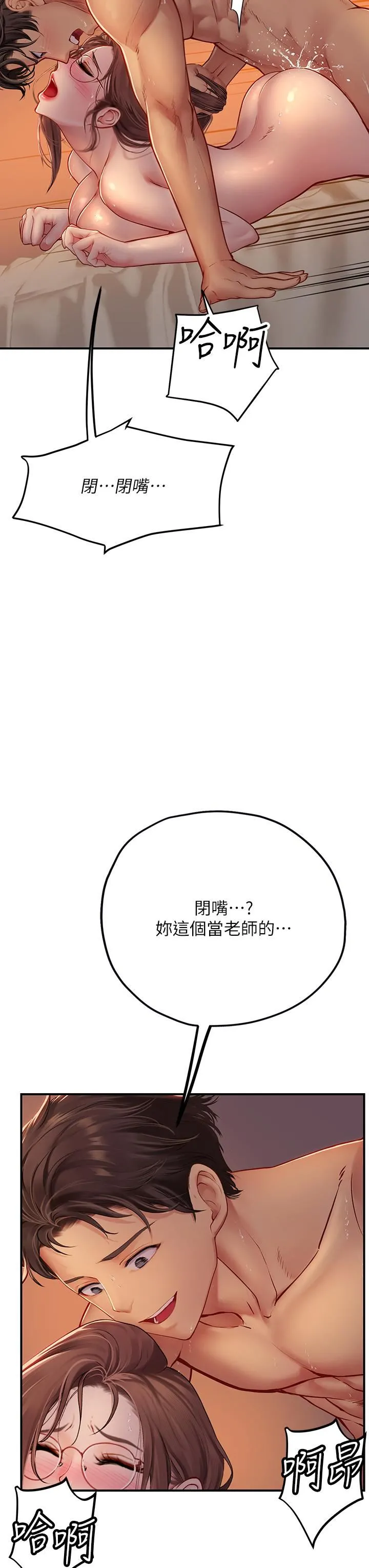 海女实习生 - 第42话-学生们知道妳这么淫荡吗? - page 8