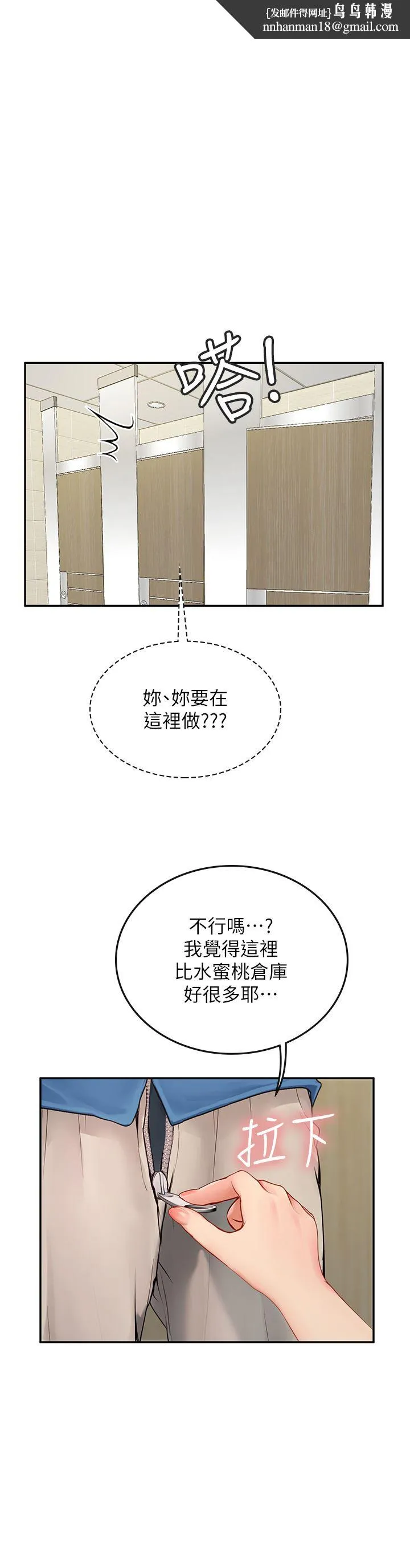 海女实习生 - 第37话-厕所里的淫靡水声 - page 1