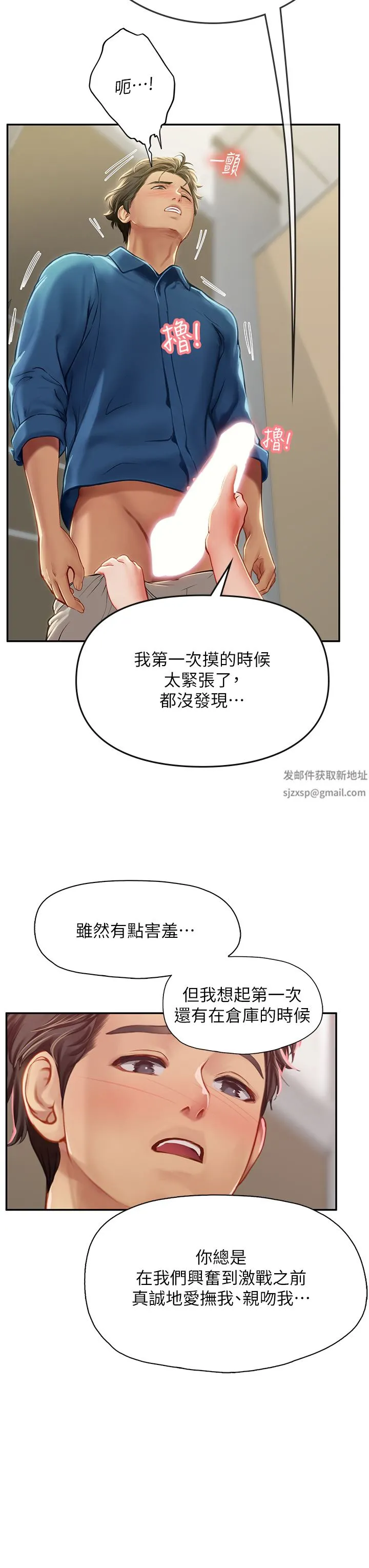 海女实习生 - 第37话-厕所里的淫靡水声 - page 5