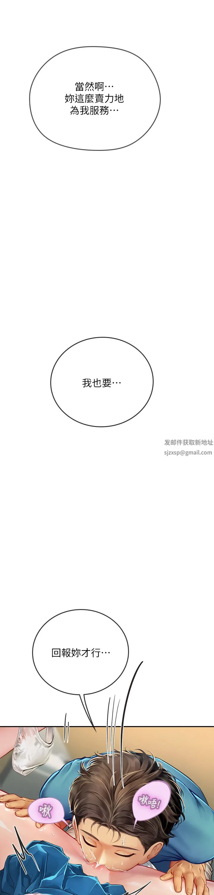 海女实习生 - 第37话-厕所里的淫靡水声 - page 13