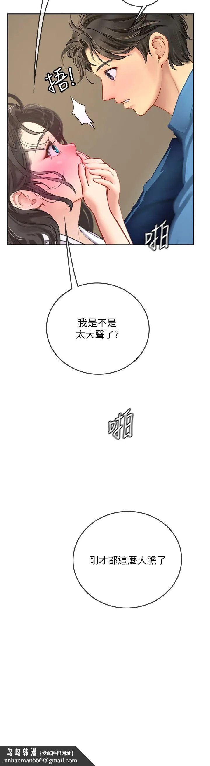 海女实习生 - 第37话-厕所里的淫靡水声 - page 24