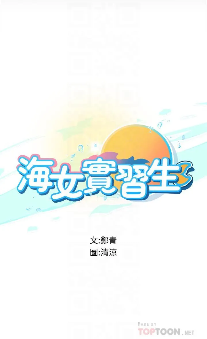 海女实习生 - 第21话-垂涎性感肉体的野兽 - page 4