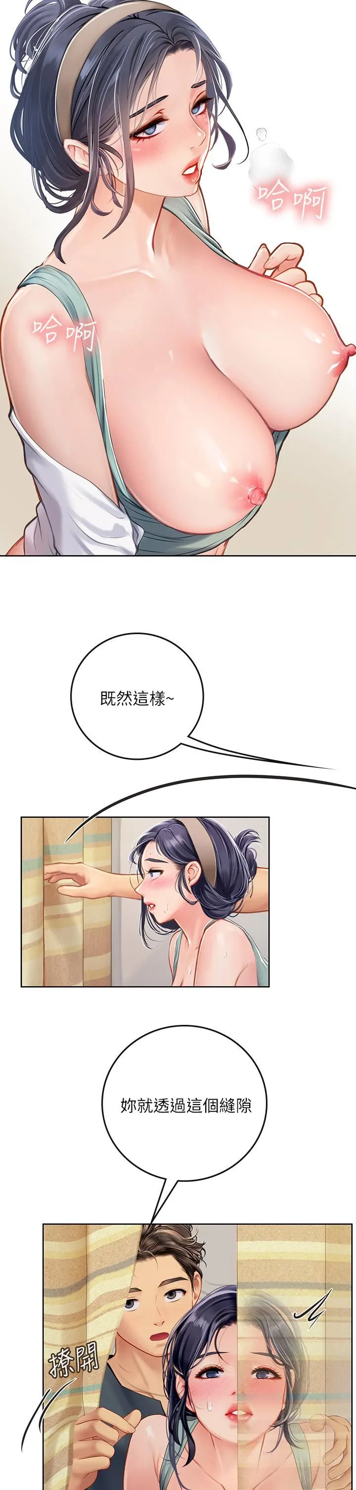海女实习生 - 第21话-垂涎性感肉体的野兽 - page 23