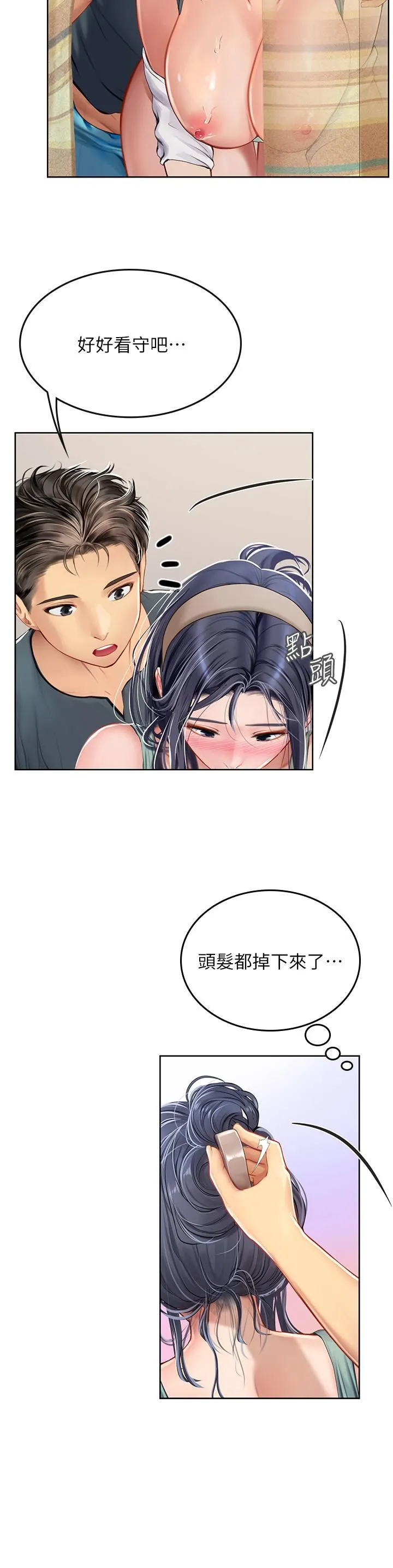 海女实习生 - 第21话-垂涎性感肉体的野兽 - page 24
