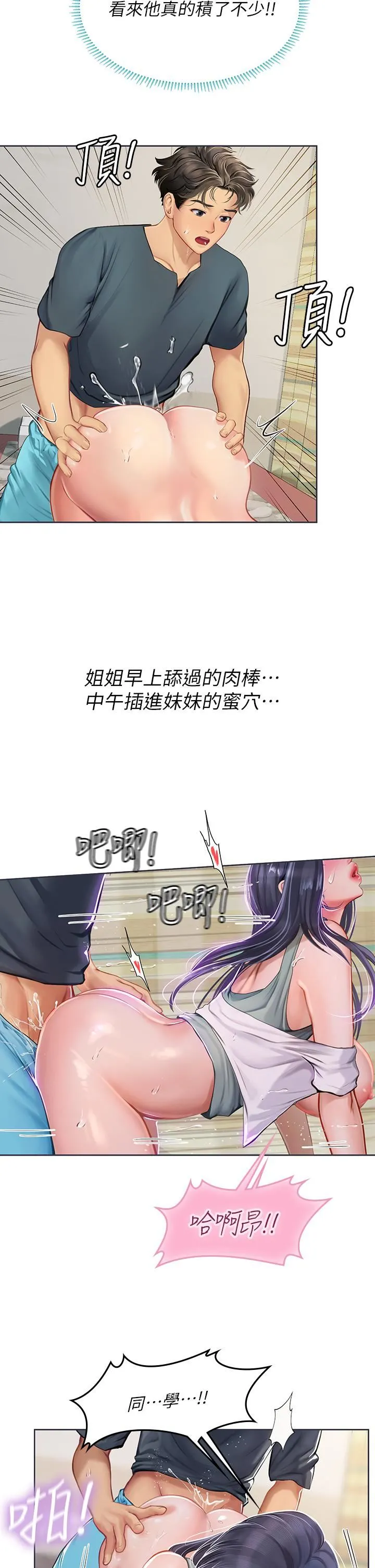 海女实习生 - 第21话-垂涎性感肉体的野兽 - page 28