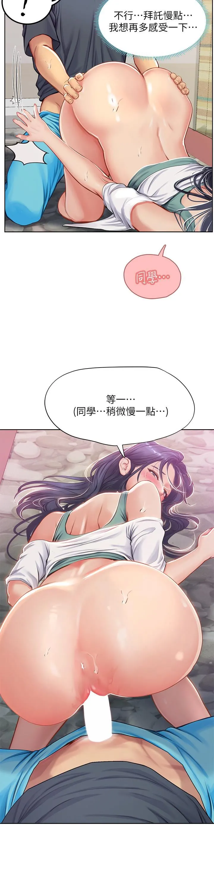 海女实习生 - 第21话-垂涎性感肉体的野兽 - page 31