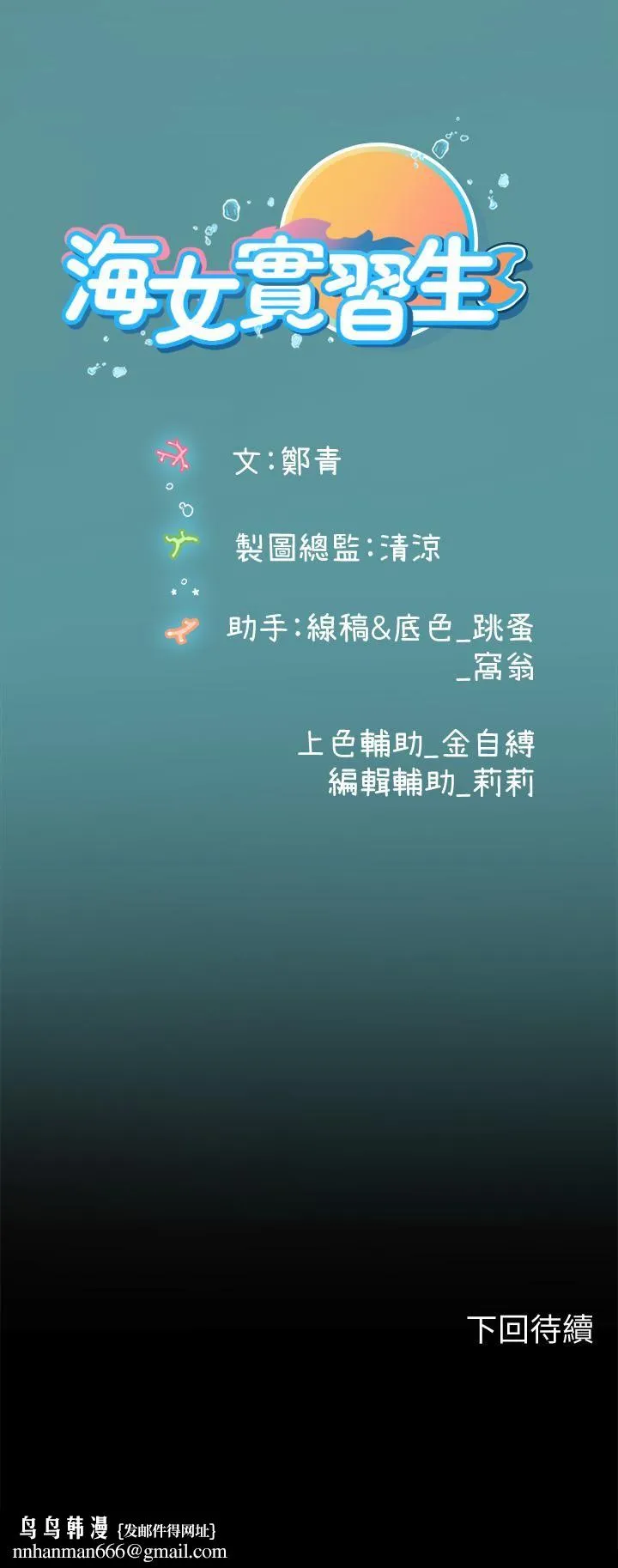 海女实习生 - 第21话-垂涎性感肉体的野兽 - page 38