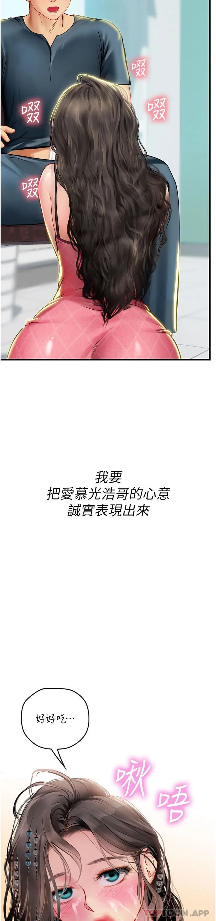 海女实习生 - 第51话-光浩哥…我还没满足 - page 11