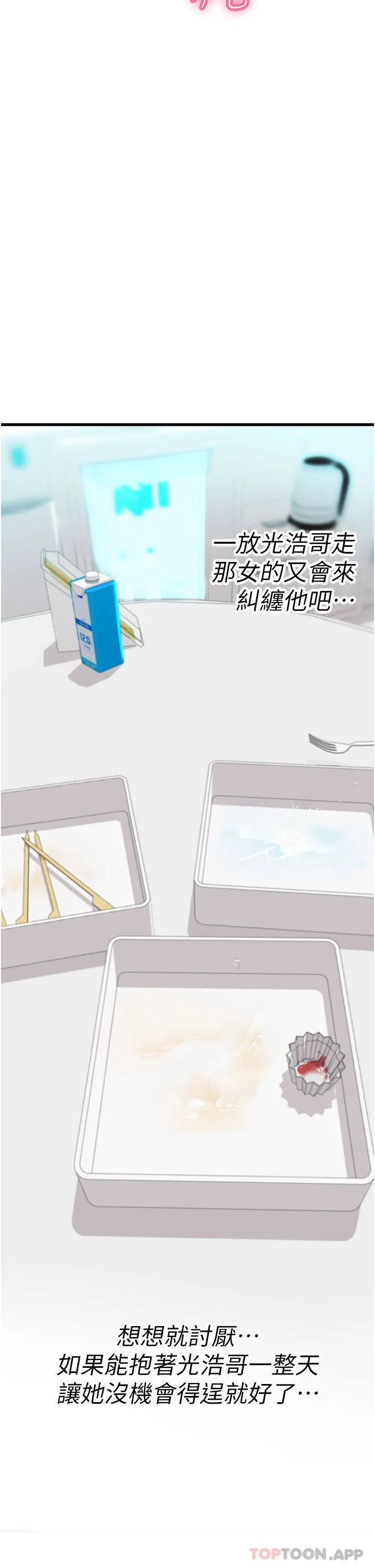 海女实习生 - 第51话-光浩哥…我还没满足 - page 17