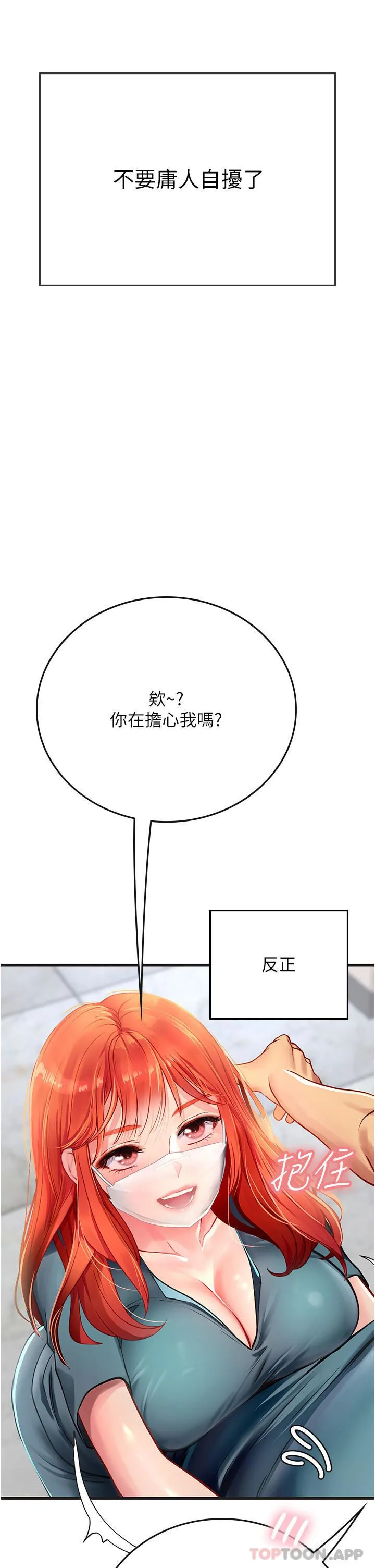 海女实习生 - 第51话-光浩哥…我还没满足 - page 24