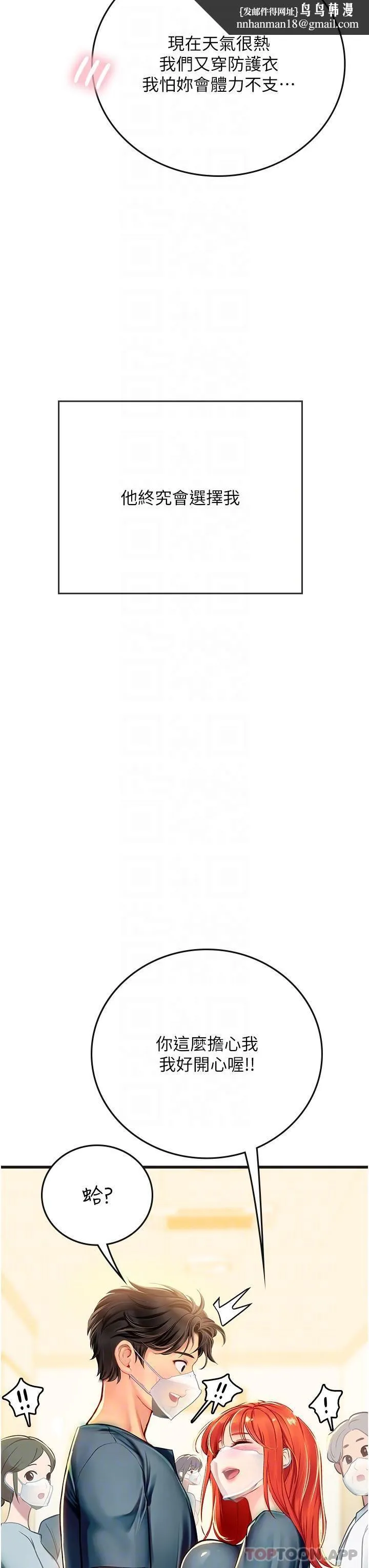 海女实习生 - 第51话-光浩哥…我还没满足 - page 25
