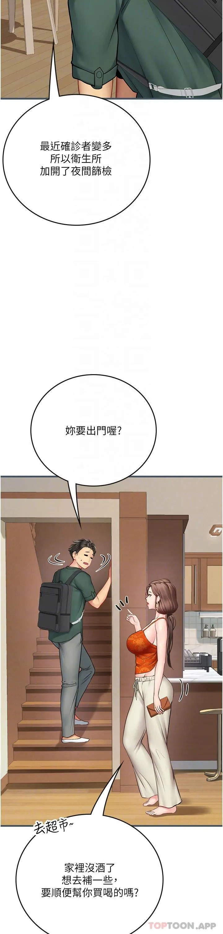 海女实习生 - 第51话-光浩哥…我还没满足 - page 31