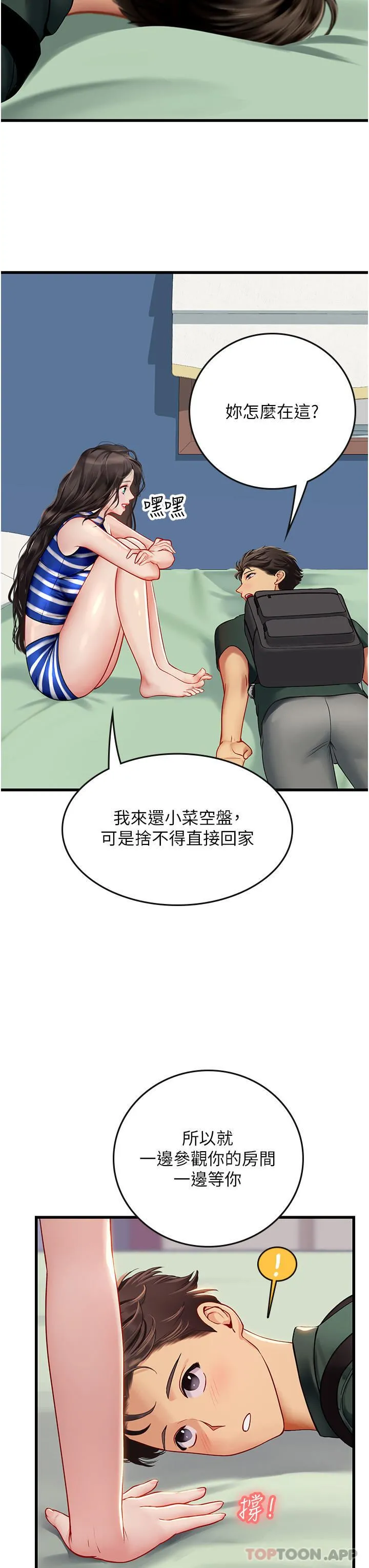 海女实习生 - 第51话-光浩哥…我还没满足 - page 39