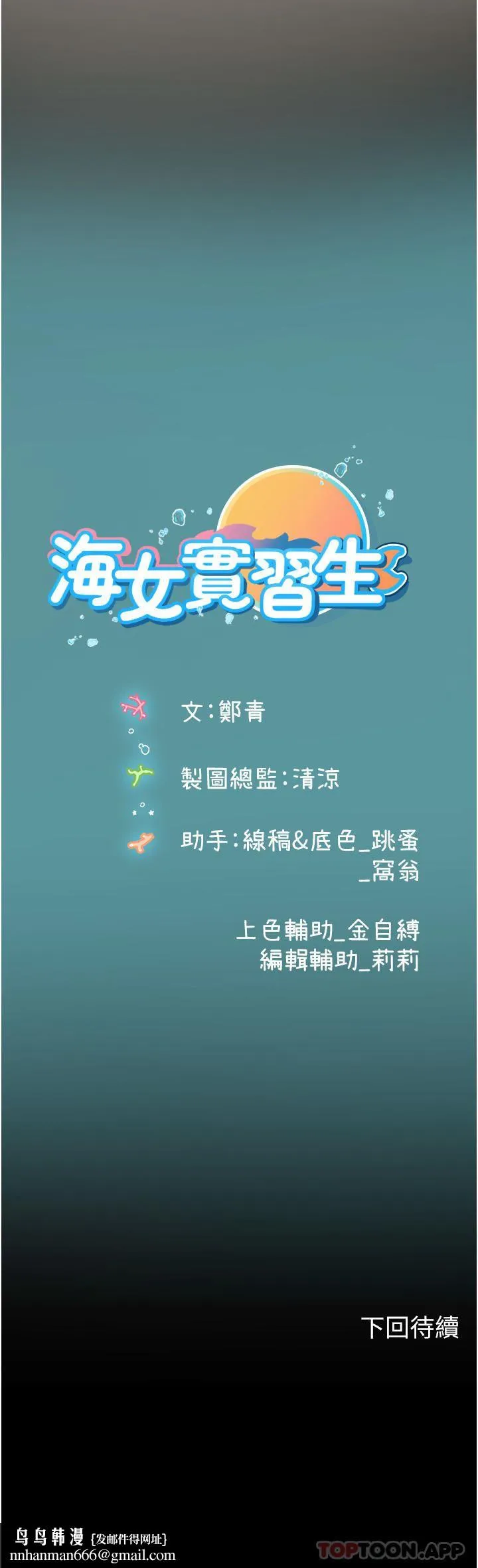 海女实习生 - 第51话-光浩哥…我还没满足 - page 49