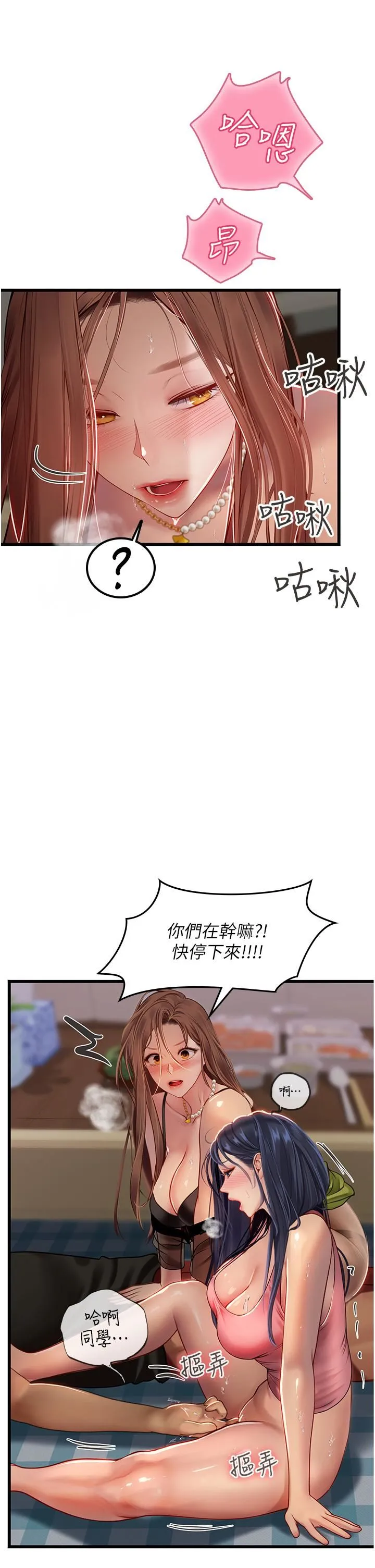 海女实习生 - 第63话-抱歉，我先开动啰♥ - page 9