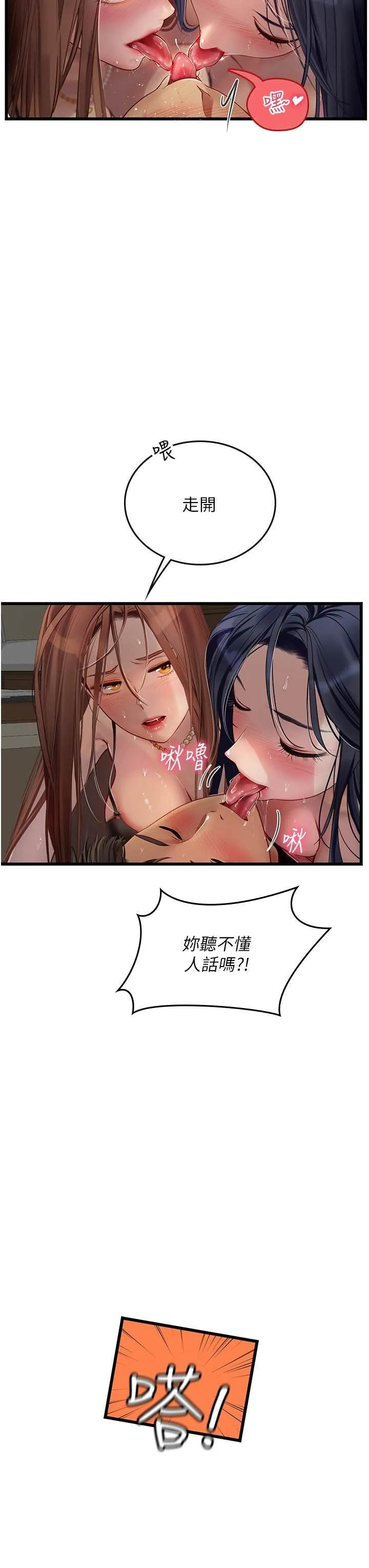 海女实习生 - 第63话-抱歉，我先开动啰♥ - page 19
