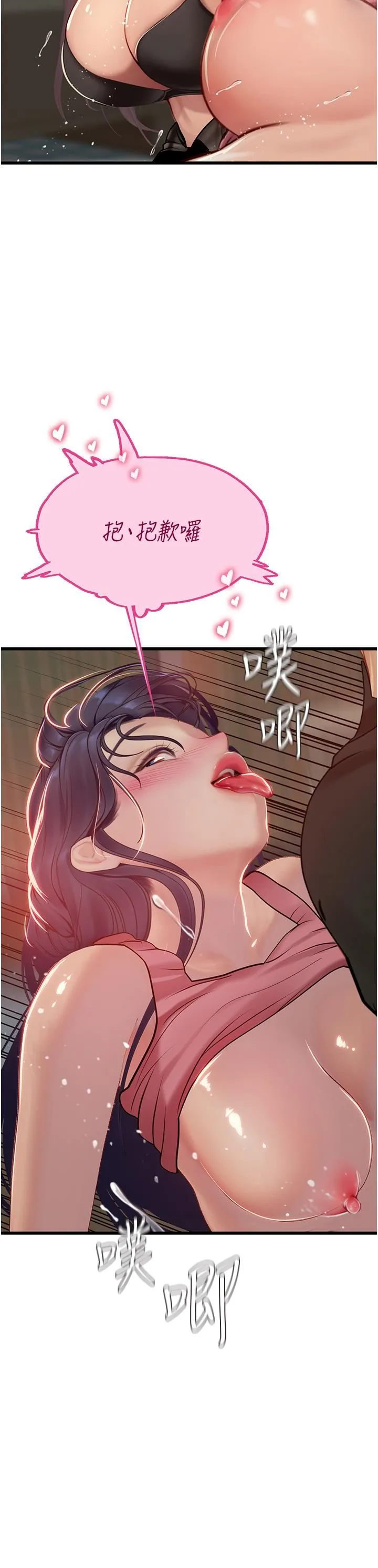 海女实习生 - 第63话-抱歉，我先开动啰♥ - page 29