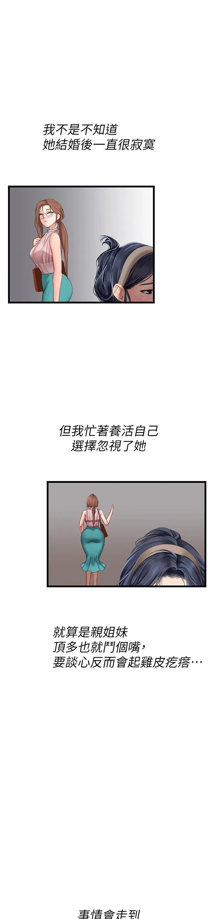 海女实习生 - 第63话-抱歉，我先开动啰♥ - page 36