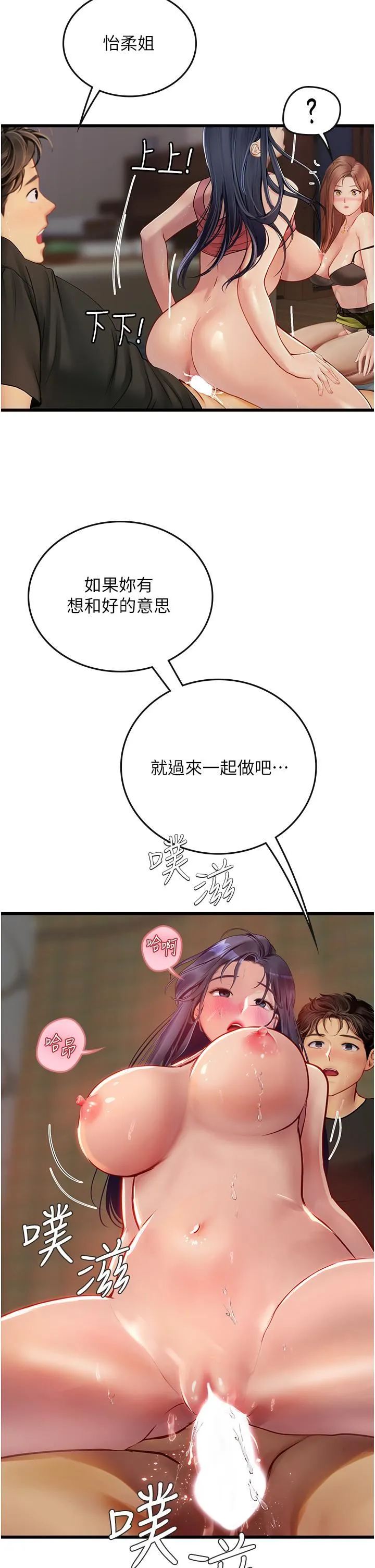 海女实习生 - 第63话-抱歉，我先开动啰♥ - page 39