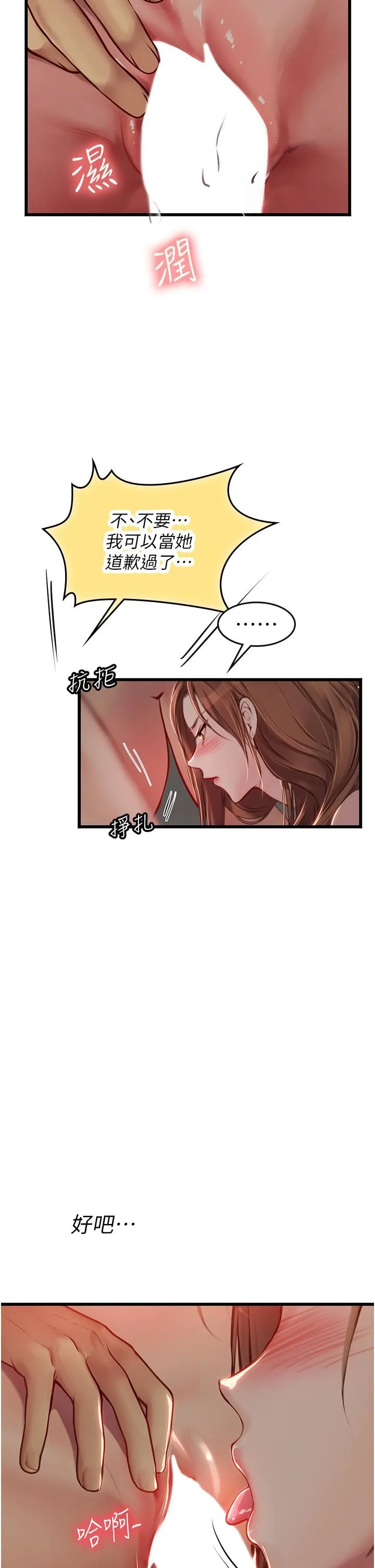 海女实习生 - 第63话-抱歉，我先开动啰♥ - page 42