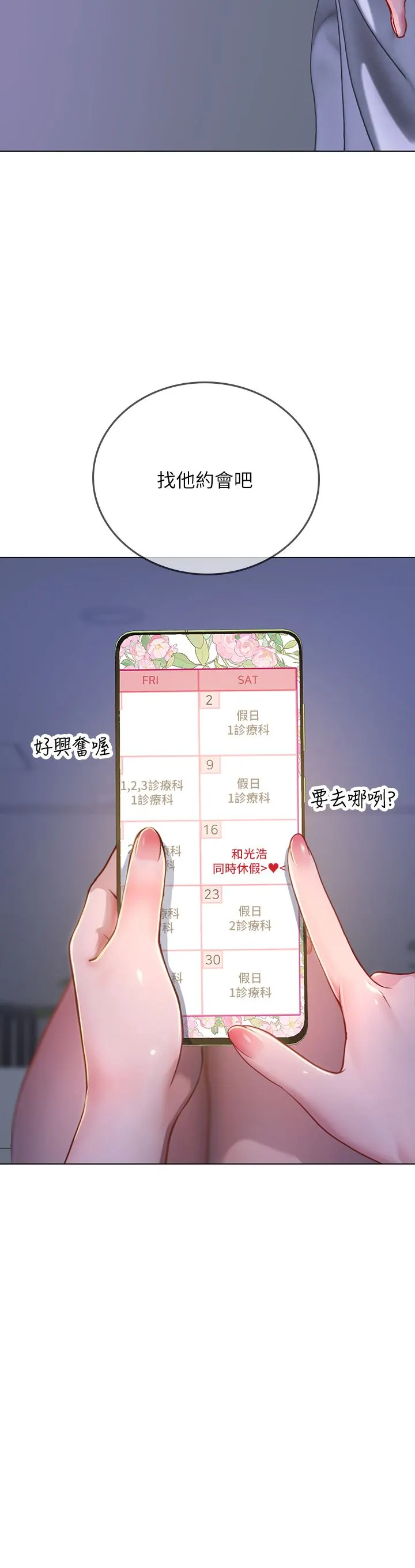 海女实习生 - 第35话-双洞齐插，潮水喷发 - page 41