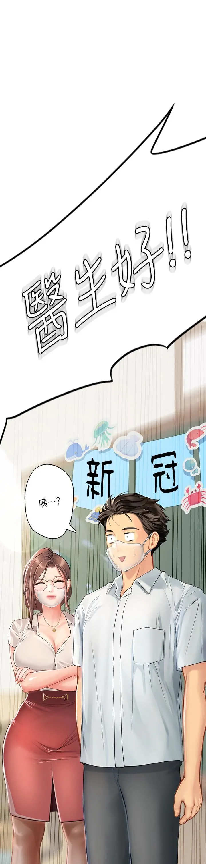 海女实习生 - 第25话-老师的「性爱助教」 - page 3