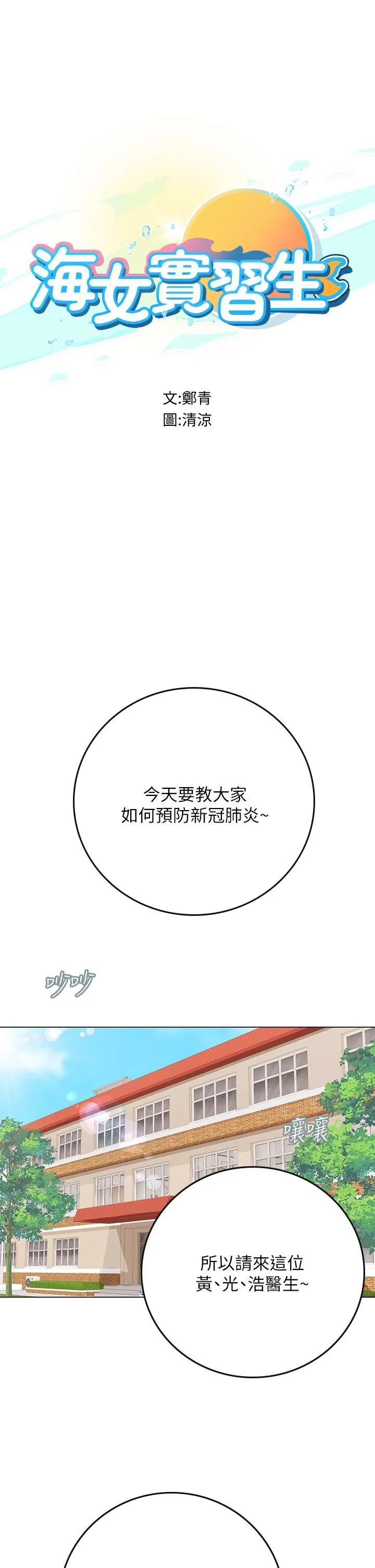 海女实习生 - 第25话-老师的「性爱助教」 - page 5
