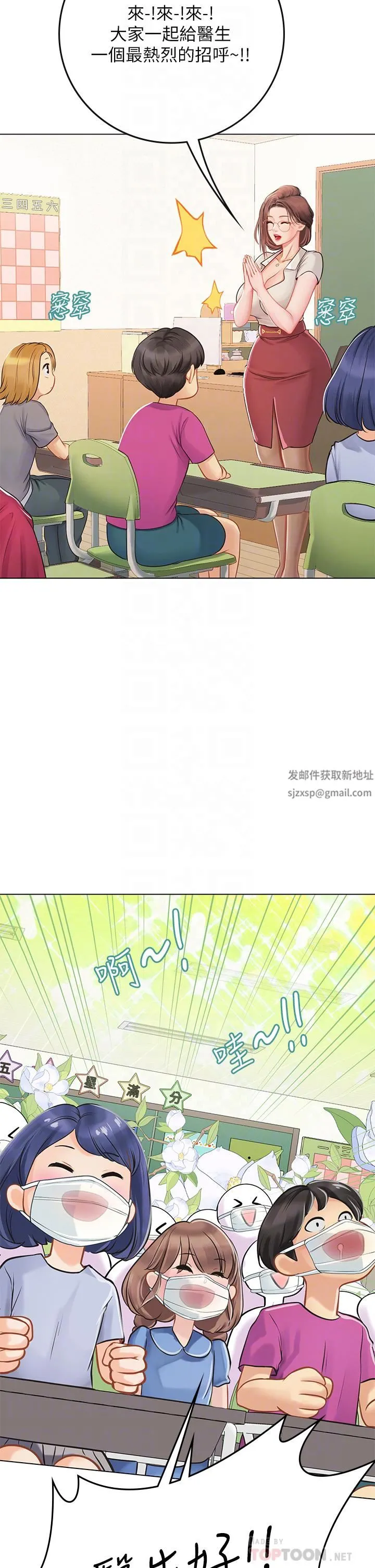 海女实习生 - 第25话-老师的「性爱助教」 - page 6