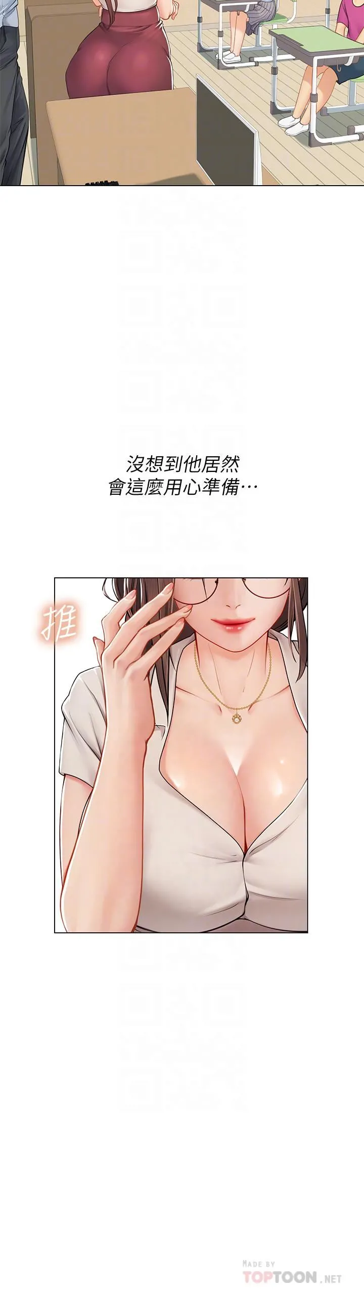 海女实习生 - 第25话-老师的「性爱助教」 - page 14