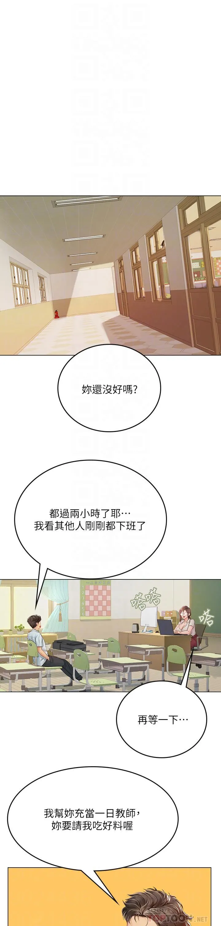 海女实习生 - 第25话-老师的「性爱助教」 - page 18