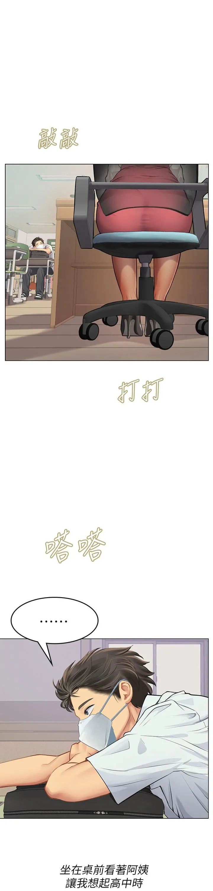 海女实习生 - 第25话-老师的「性爱助教」 - page 20