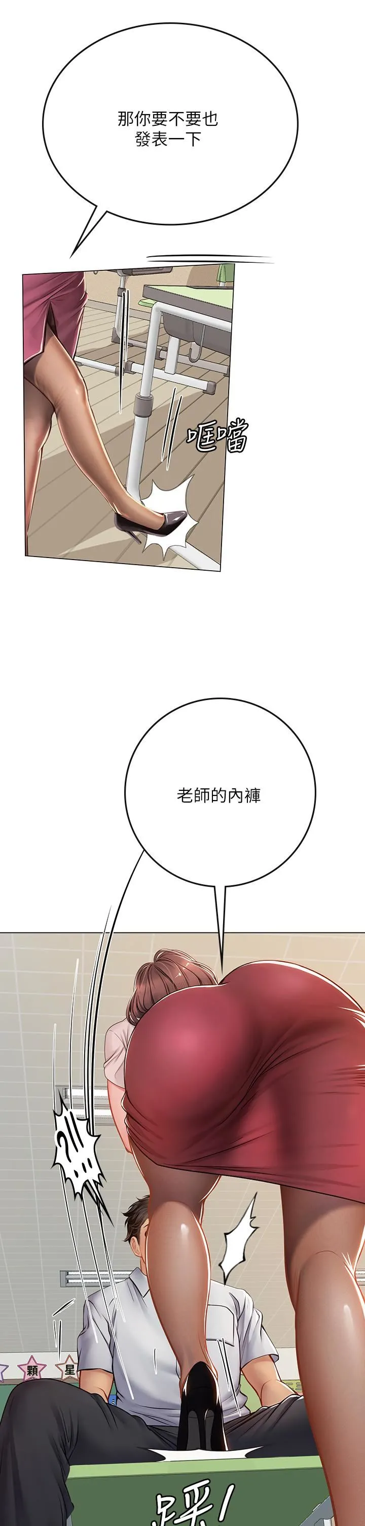海女实习生 - 第25话-老师的「性爱助教」 - page 29