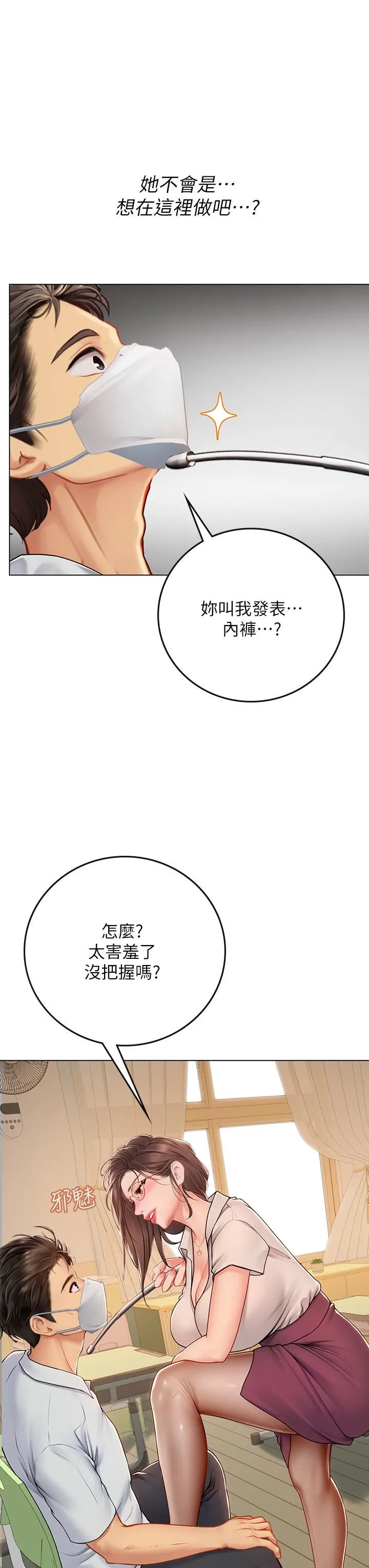 海女实习生 - 第25话-老师的「性爱助教」 - page 31
