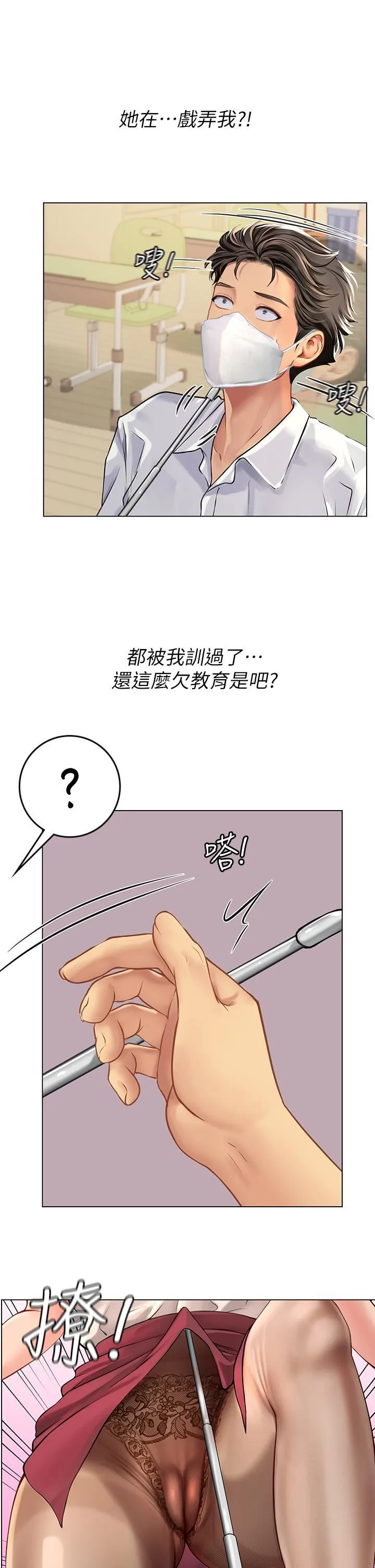 海女实习生 - 第25话-老师的「性爱助教」 - page 33