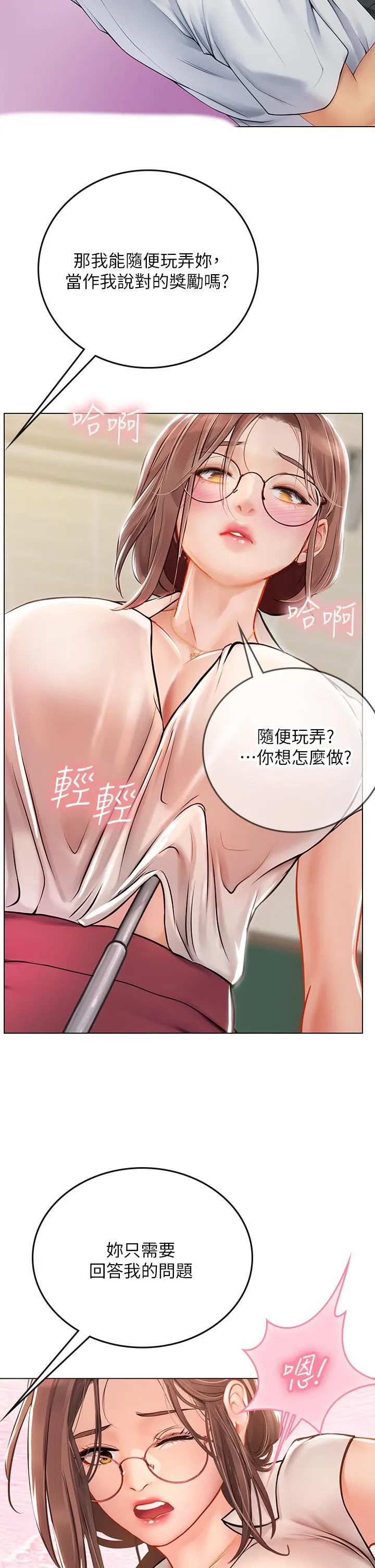 海女实习生 - 第25话-老师的「性爱助教」 - page 36