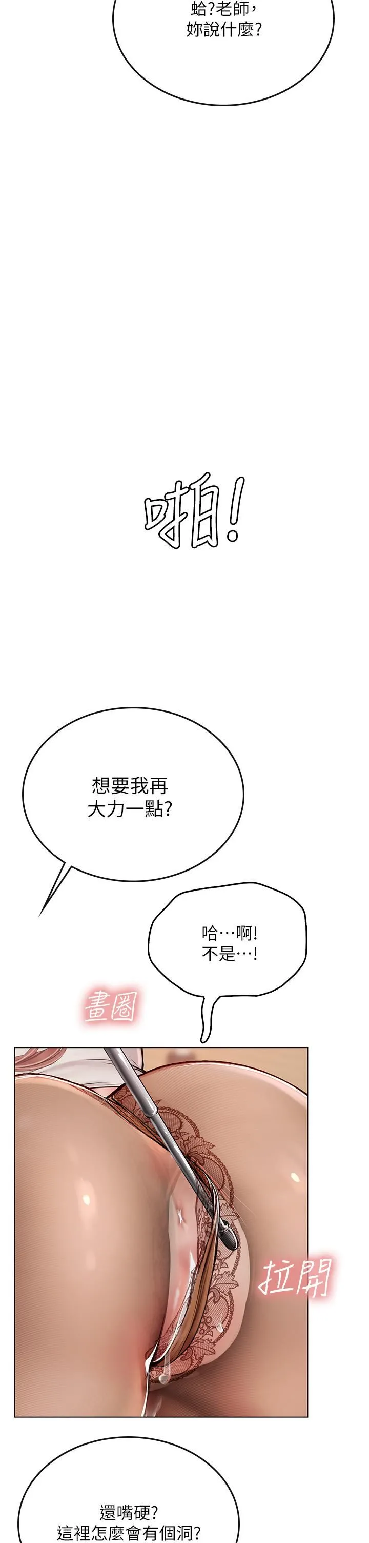 海女实习生 - 第25话-老师的「性爱助教」 - page 41