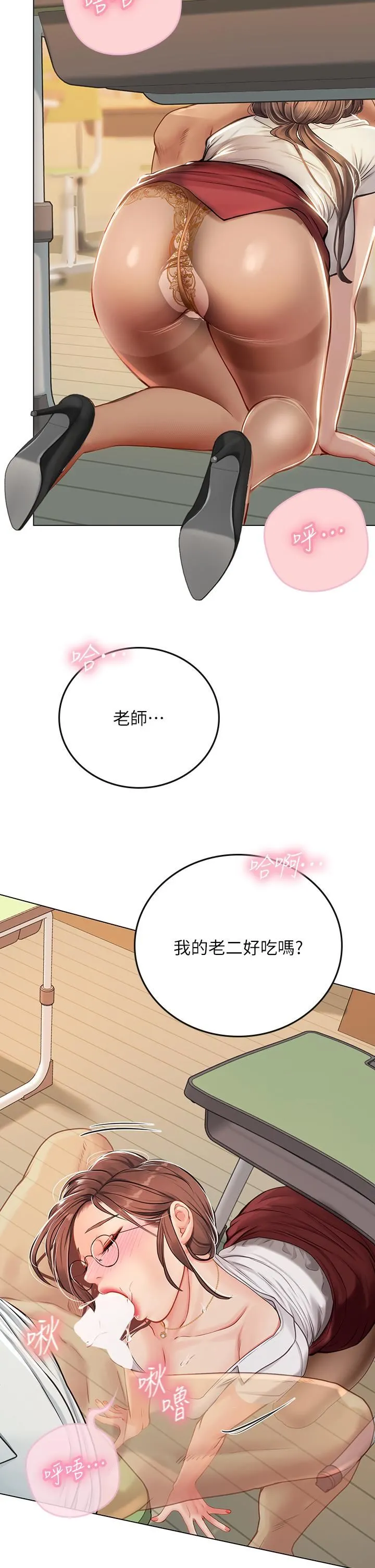 海女实习生 - 第25话-老师的「性爱助教」 - page 44