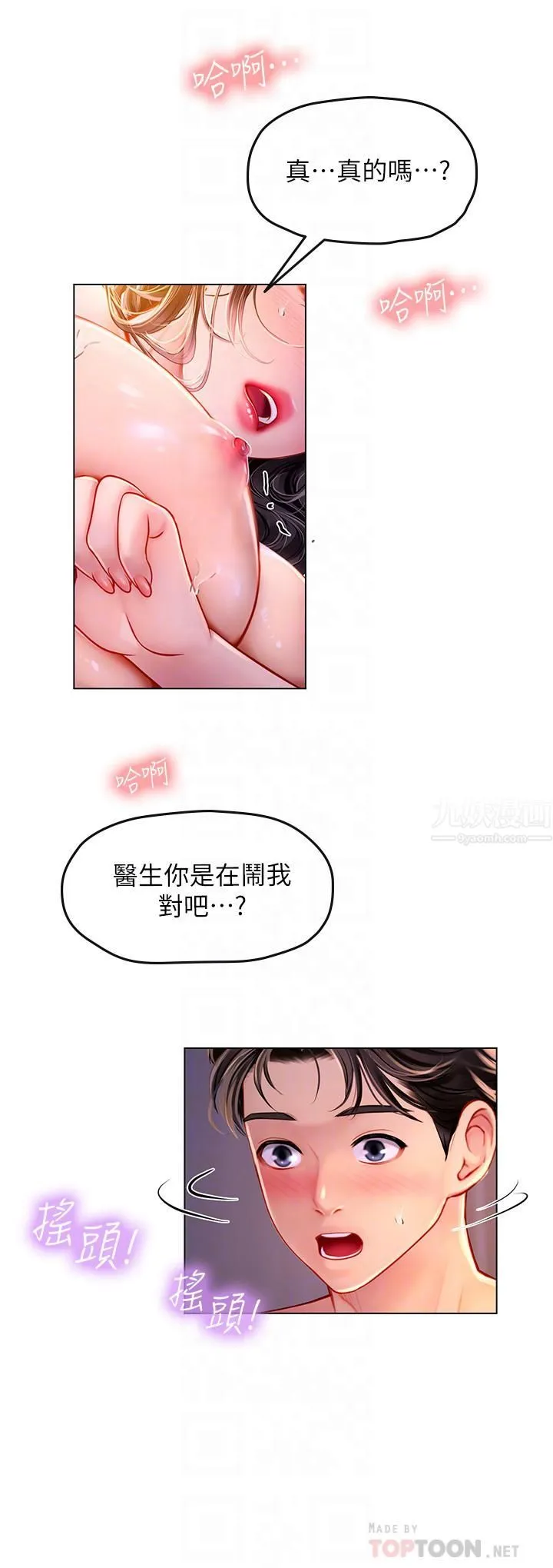 海女实习生 - 第12话-潮吹初体验 - page 14