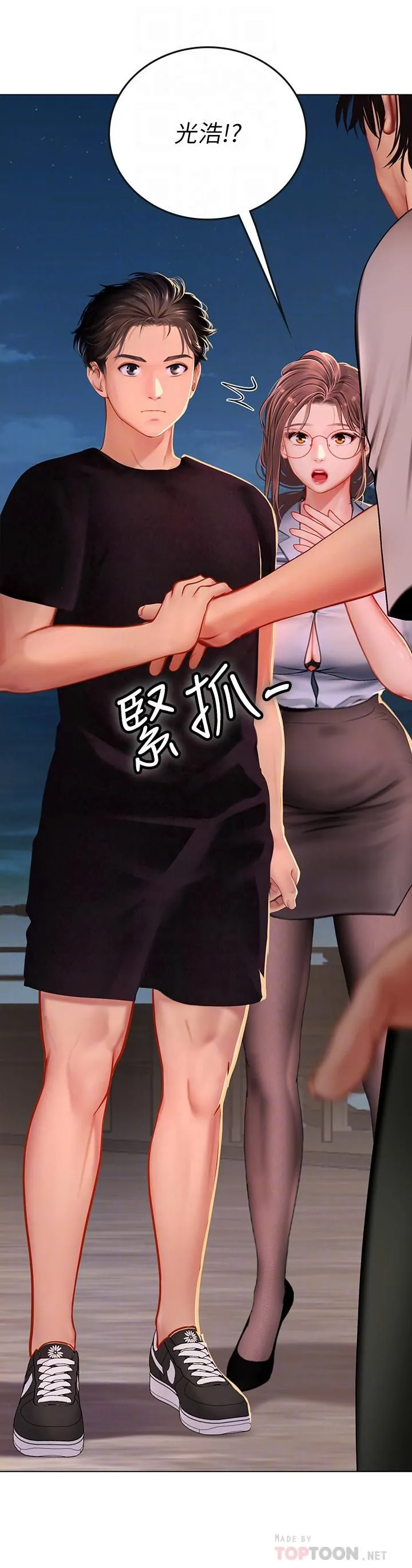 海女实习生 - 第14话-性感黑丝的诱惑 - page 4