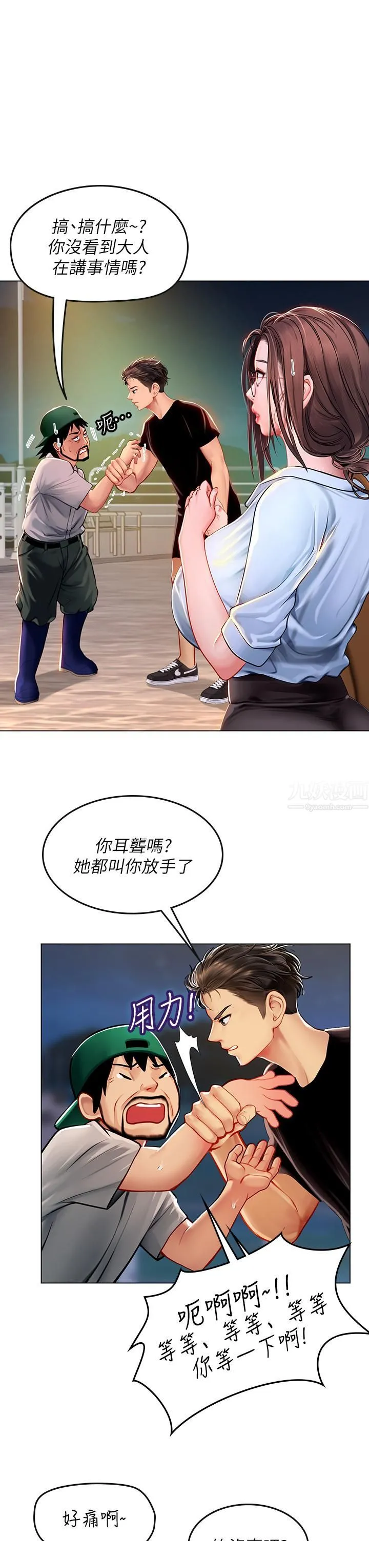 海女实习生 - 第14话-性感黑丝的诱惑 - page 5