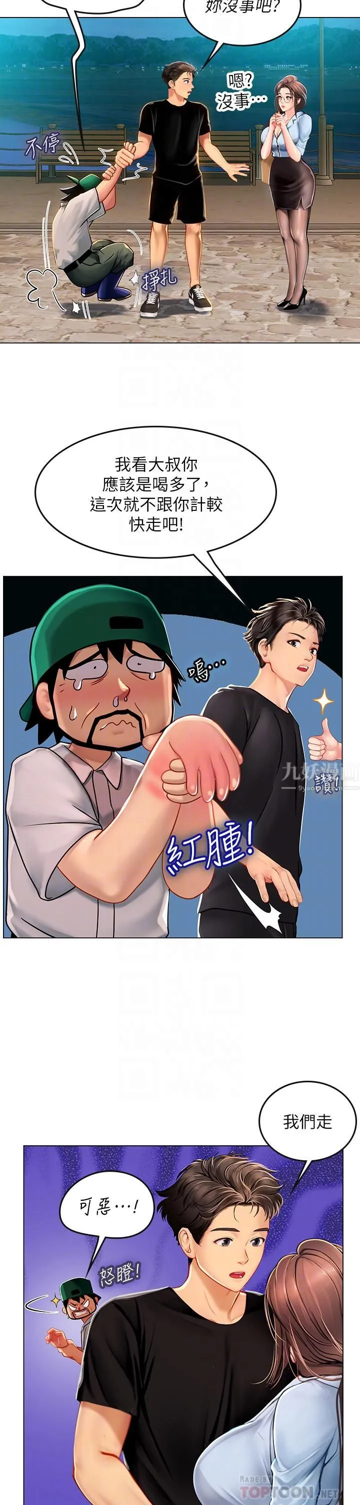 海女实习生 - 第14话-性感黑丝的诱惑 - page 6