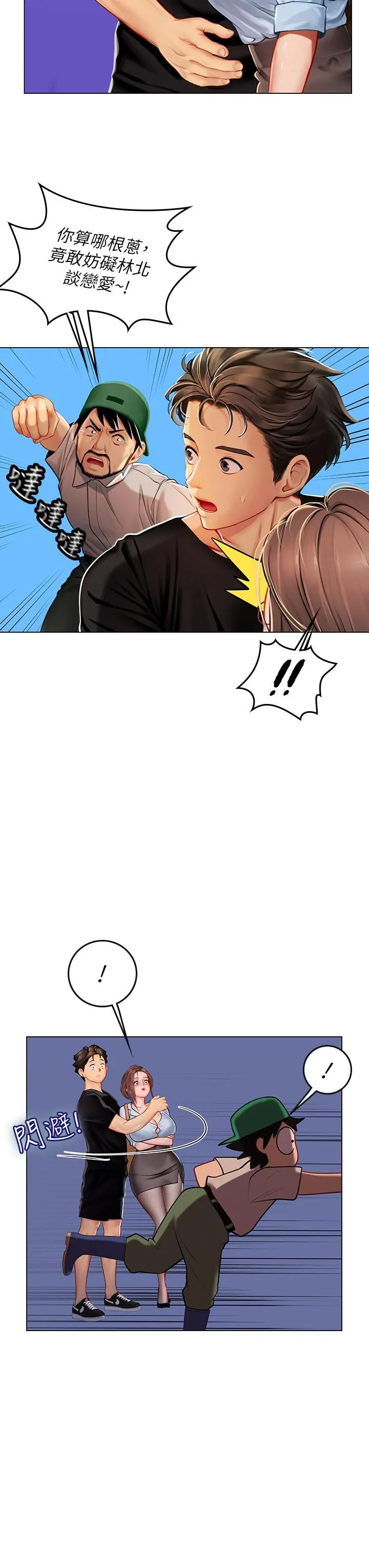 海女实习生 - 第14话-性感黑丝的诱惑 - page 7
