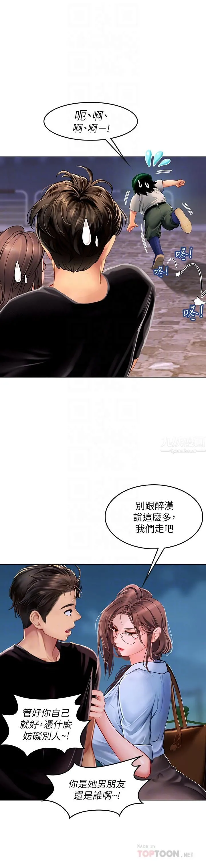 海女实习生 - 第14话-性感黑丝的诱惑 - page 8