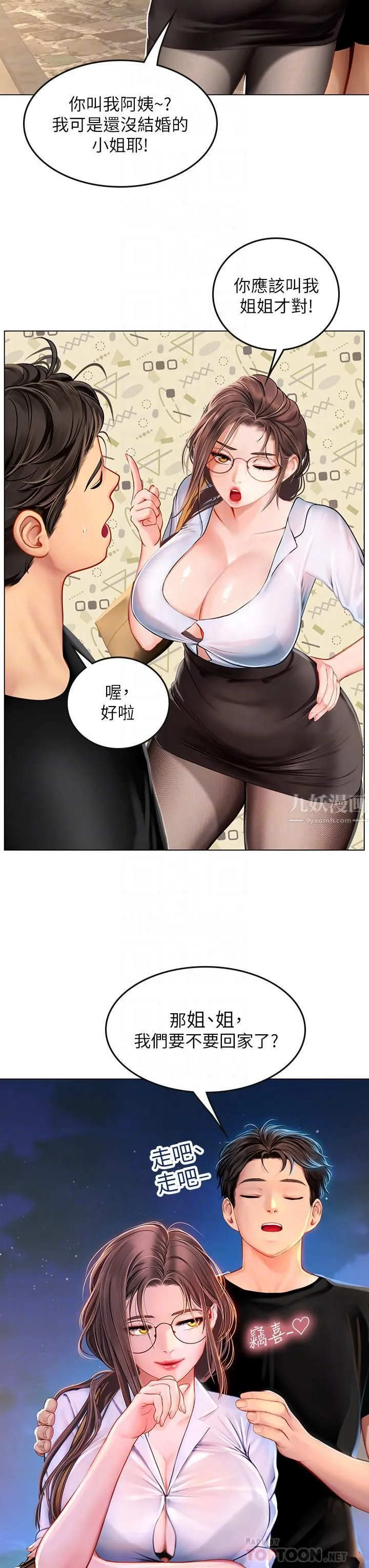 海女实习生 - 第14话-性感黑丝的诱惑 - page 12