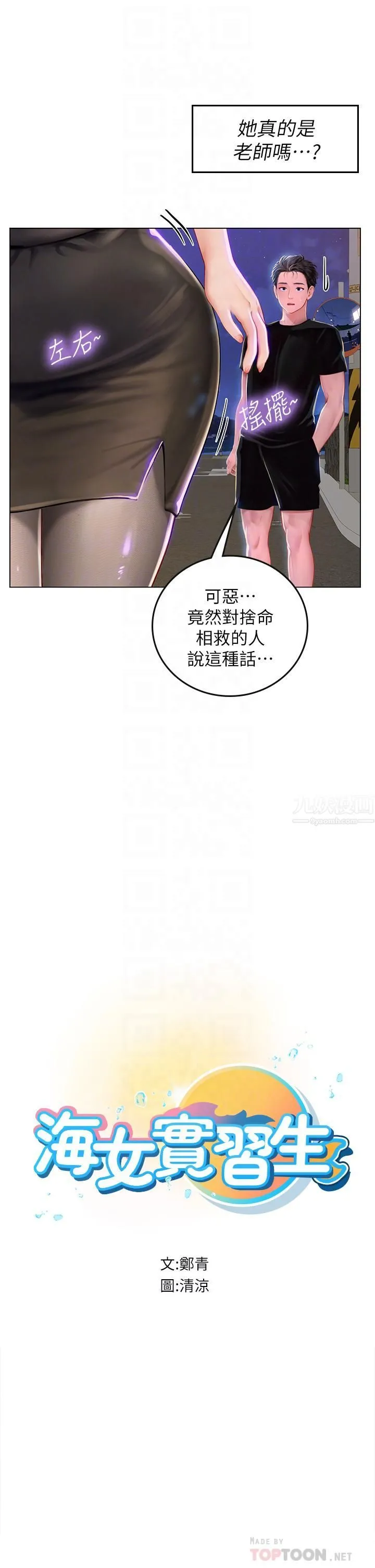海女实习生 - 第14话-性感黑丝的诱惑 - page 16