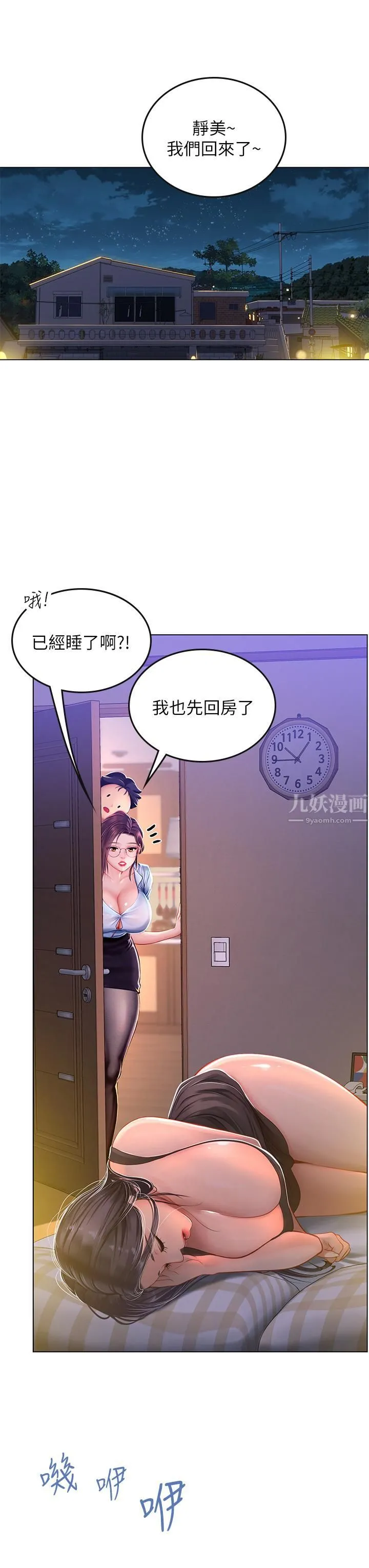 海女实习生 - 第14话-性感黑丝的诱惑 - page 17