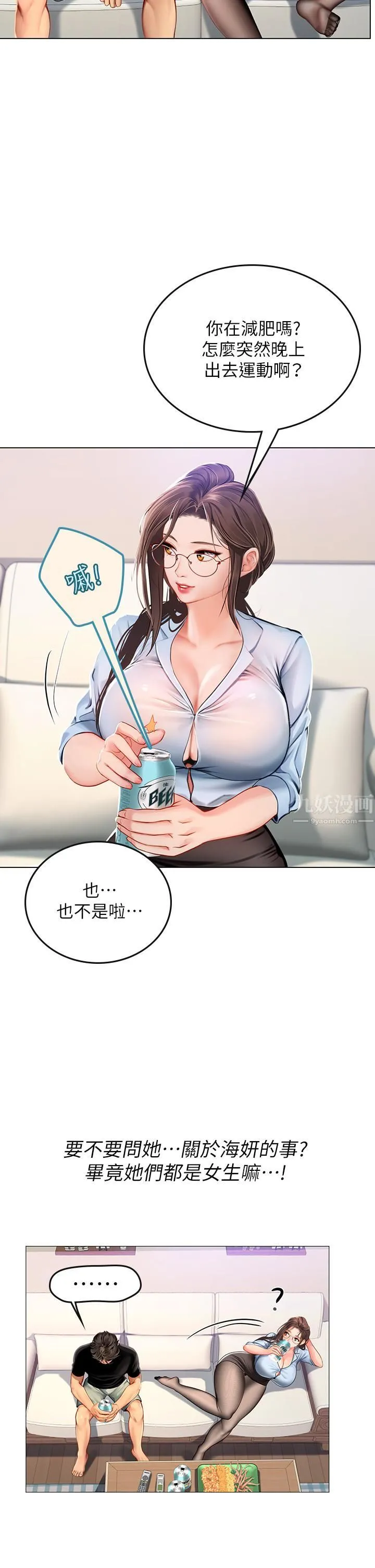 海女实习生 - 第14话-性感黑丝的诱惑 - page 20
