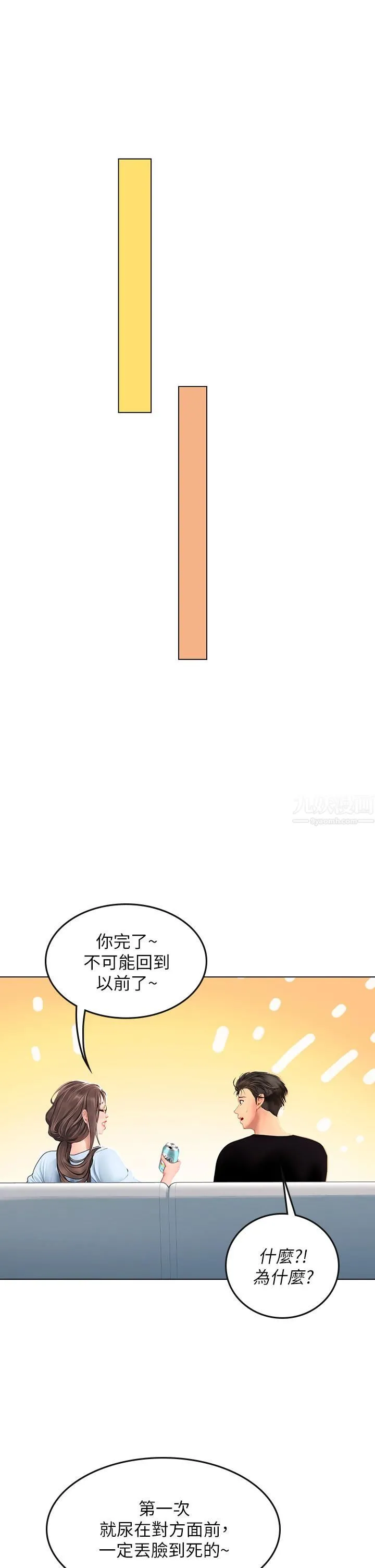 海女实习生 - 第14话-性感黑丝的诱惑 - page 22
