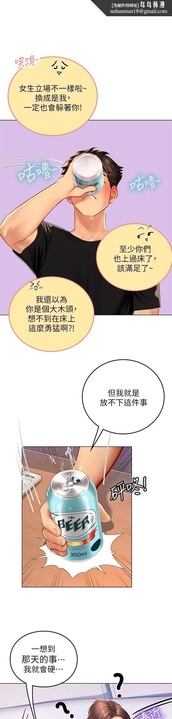 海女实习生 - 第14话-性感黑丝的诱惑 - page 24