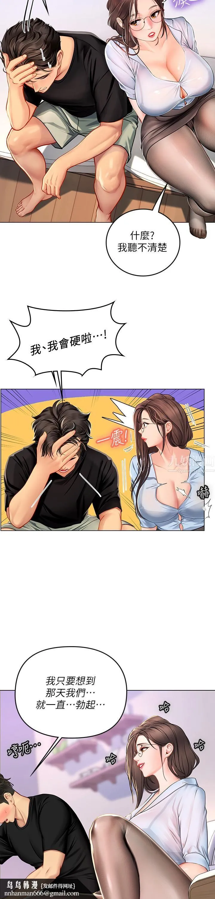 海女实习生 - 第14话-性感黑丝的诱惑 - page 25